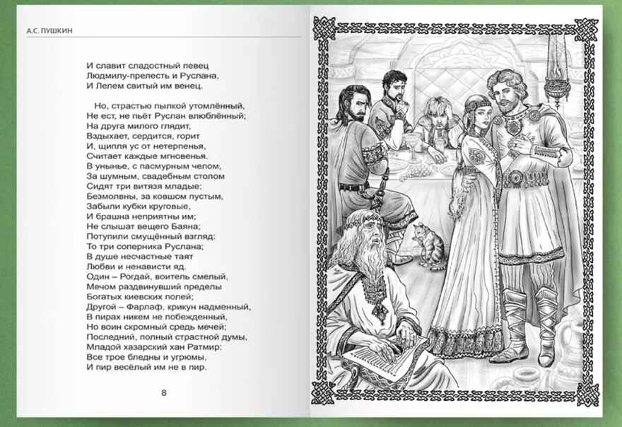 Школьная библиотека. Руслан и Людмила., производитель Проф-Пресс , ISBN 978-5-37828-079-7, № 3