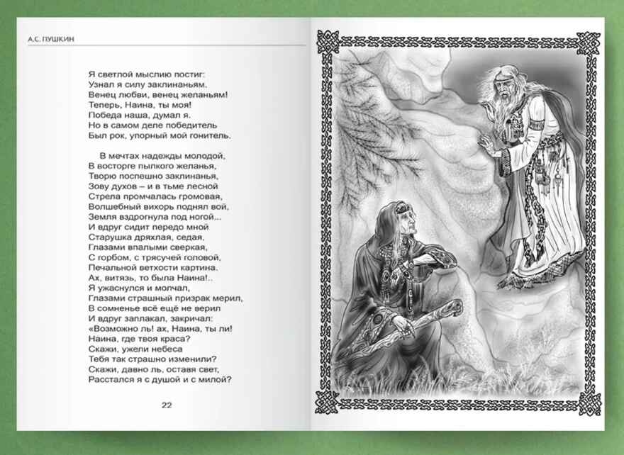 Школьная библиотека. Руслан и Людмила., производитель Проф-Пресс , ISBN 978-5-37828-079-7, № 4