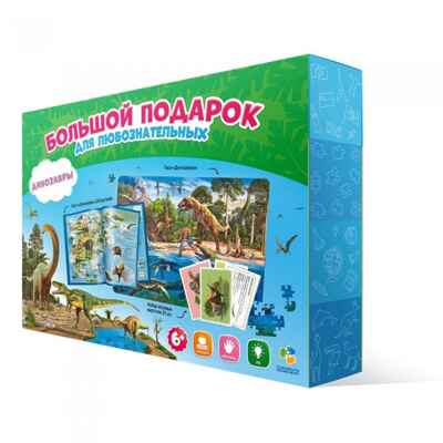 Большой подарок. Динозавры. Пазл 260 дет.+Атлас с наклейками+Игровые карточки,  ГЕОДОМ, производитель ГЕОДОМ , ISBN 460-7-17745-381-1№ 1