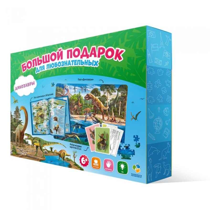 Большой подарок. Динозавры. Пазл 260 дет.+Атлас с наклейками+Игровые карточки,  ГЕОДОМ, производитель ГЕОДОМ , ISBN 460-7-17745-381-1, № 1