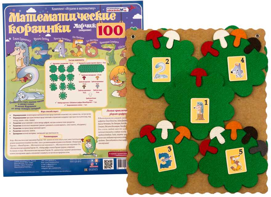 Математические корзинки Ларчик 100 (ковролин), производитель Развивающие игры Воскобовича, ISBN 462-7-08147-222-7, № 1