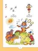 От слова к букве. Пособие для детей 5-7 лет. В 2-х частях. Часть 2. Федосова Н.А., производитель Просвещение , ISBN 978-5-09112-351-7, № 4