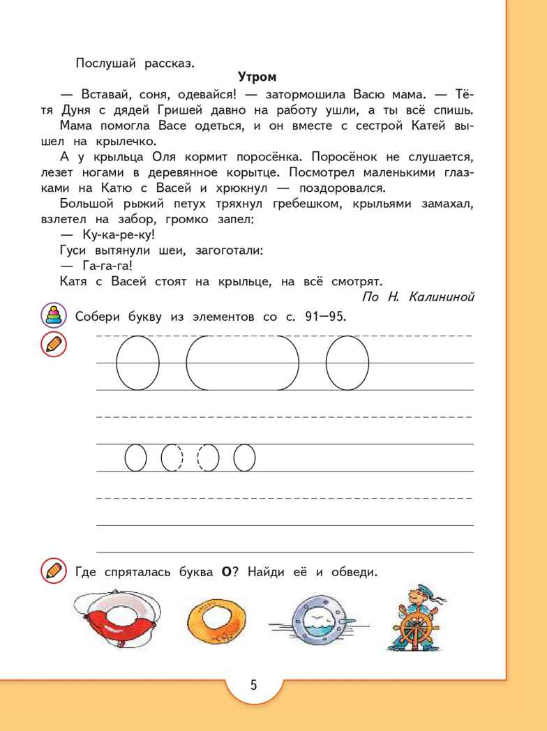 От слова к букве. Пособие для детей 5-7 лет. В 2-х частях. Часть 2. Федосова Н.А., производитель Просвещение , ISBN 978-5-09112-351-7, № 5