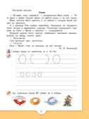 От слова к букве. Пособие для детей 5-7 лет. В 2-х частях. Часть 2. Федосова Н.А., производитель Просвещение , ISBN 978-5-09112-351-7, № 5