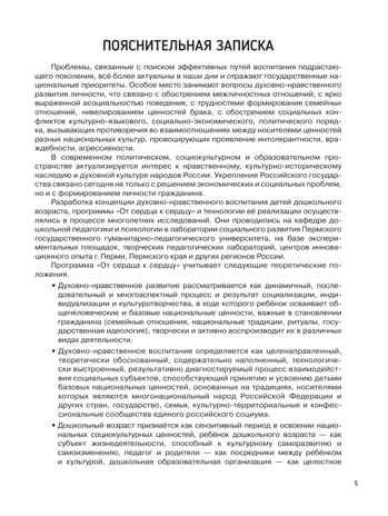 От сердца к сердцу. Программа духовно-нравственного воспитания., 2024, производитель Просвещение , ISBN 978-5-09117-031-3№ 3