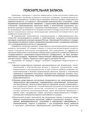 От сердца к сердцу. Программа духовно-нравственного воспитания., 2024, производитель Просвещение , ISBN 978-5-09117-031-3, № 3