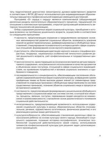 От сердца к сердцу. Программа духовно-нравственного воспитания., 2024, производитель Просвещение , ISBN 978-5-09117-031-3№ 5