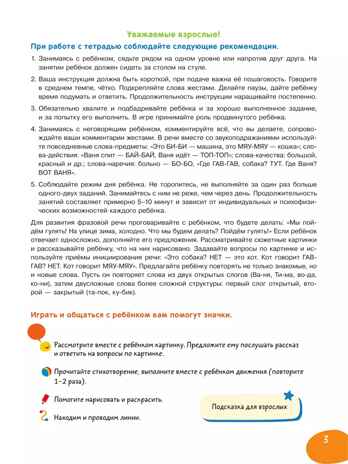 Я и мир вокруг. Развивающая тетрадь для детей 1–3 лет, 2024, производитель Просвещение , ISBN 978-5-09117-029-0№ 4