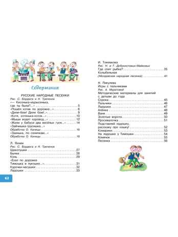 Щекотушки. Стихи и песенки, производитель АСТ , ISBN 978-5-17176-788-4 № 2