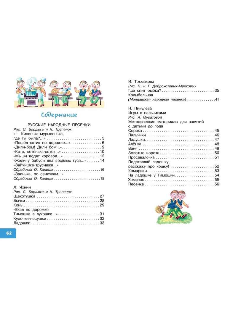 Щекотушки. Стихи и песенки, производитель АСТ , ISBN 978-5-17176-788-4, № 2