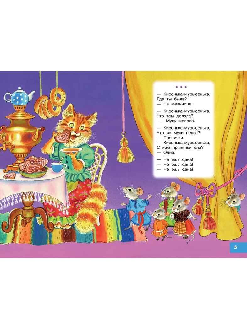 Щекотушки. Стихи и песенки, производитель АСТ , ISBN 978-5-17176-788-4, № 3