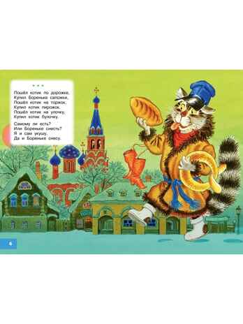 Щекотушки. Стихи и песенки, производитель АСТ , ISBN 978-5-17176-788-4 № 4