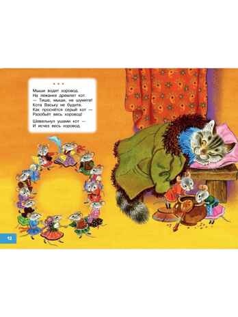 Щекотушки. Стихи и песенки, производитель АСТ , ISBN 978-5-17176-788-4 № 7