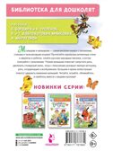 Щекотушки. Стихи и песенки, производитель АСТ , ISBN 978-5-17176-788-4, № 8