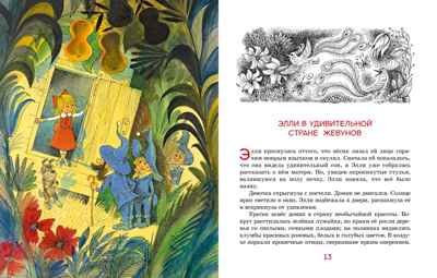 Волшебник Изумрудного города (илл. В. Чижикова), производитель Махаон , ISBN 978-5-38926-610-0№ 2