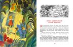 Волшебник Изумрудного города (илл. В. Чижикова) Волков А. М., производитель Махаон , ISBN 978-5-38926-610-0, № 2