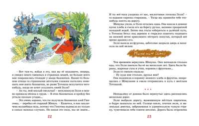 Волшебник Изумрудного города (илл. В. Чижикова), производитель Махаон , ISBN 978-5-38926-610-0№ 3