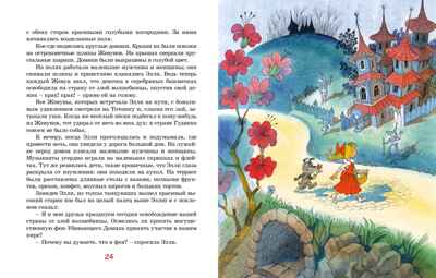 Волшебник Изумрудного города (илл. В. Чижикова), производитель Махаон , ISBN 978-5-38926-610-0№ 4