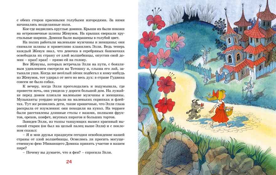 Волшебник Изумрудного города (илл. В. Чижикова) Волков А. М., производитель Махаон , ISBN 978-5-38926-610-0, № 4