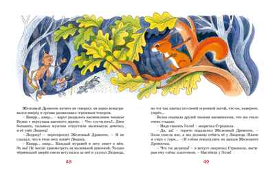 Волшебник Изумрудного города (илл. В. Чижикова), производитель Махаон , ISBN 978-5-38926-610-0№ 5