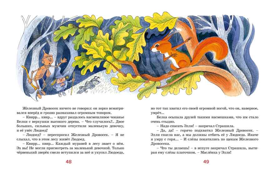 Волшебник Изумрудного города (илл. В. Чижикова) Волков А. М., производитель Махаон , ISBN 978-5-38926-610-0, № 5