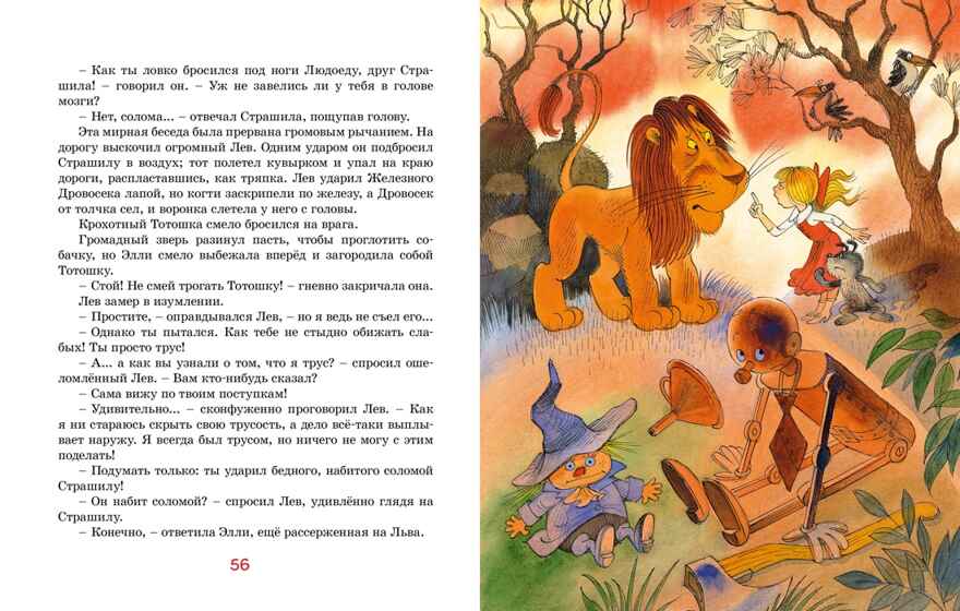 Волшебник Изумрудного города (илл. В. Чижикова) Волков А. М., производитель Махаон , ISBN 978-5-38926-610-0, № 7