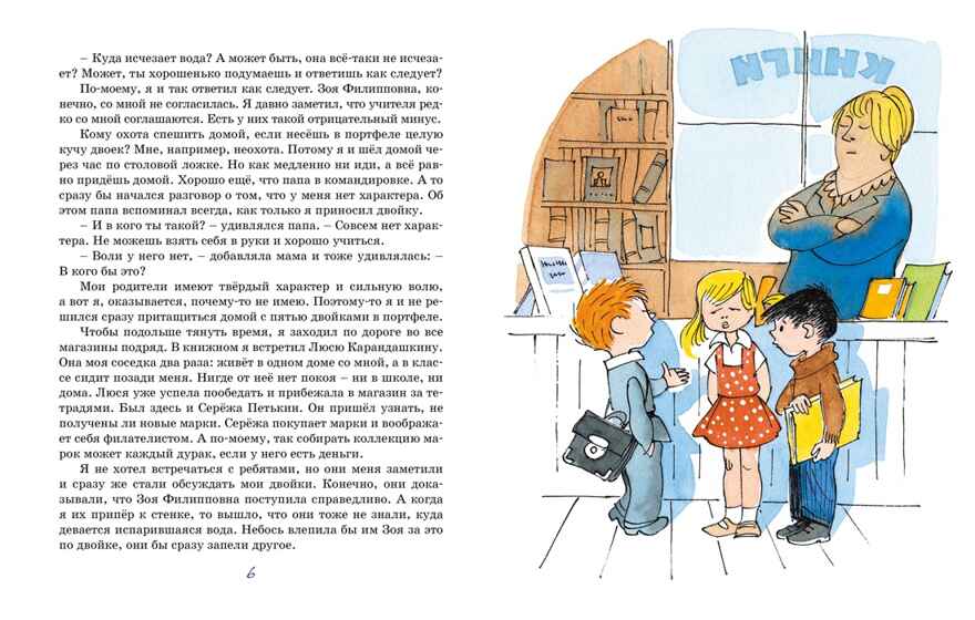 В Стране невыученных уроков (илл. В. Чижикова) Гераскина Л. Б., производитель Махаон , ISBN 978-5-38925-455-8, № 2