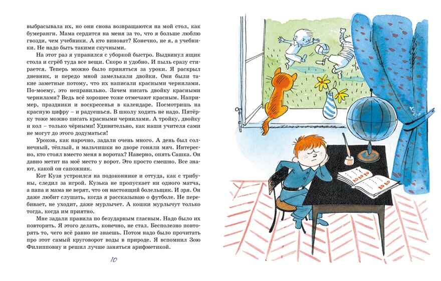 В Стране невыученных уроков (илл. В. Чижикова) Гераскина Л. Б., производитель Махаон , ISBN 978-5-38925-455-8, № 3