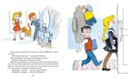 В Стране невыученных уроков (илл. В. Чижикова) Гераскина Л. Б., производитель Махаон , ISBN 978-5-38925-455-8, № 5