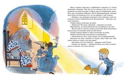 В Стране невыученных уроков (илл. В. Чижикова) Гераскина Л. Б., производитель Махаон , ISBN 978-5-38925-455-8№ 7