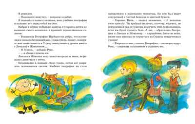 Возвращение в Страну невыученных уроков (ил. В. Чижикова), производитель Махаон , ISBN 978-5-38927-154-8№ 4