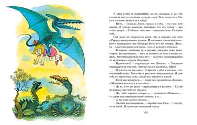 Возвращение в Страну невыученных уроков (ил. В. Чижикова), производитель Махаон , ISBN 978-5-38927-154-8№ 6