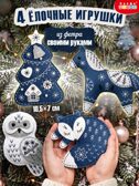 Игрушка из фетра своими руками. Новогодние игрушки - 3, арт. 4624, производитель Дрофа-медиа, ISBN 463-0-19687-862-4, № 2