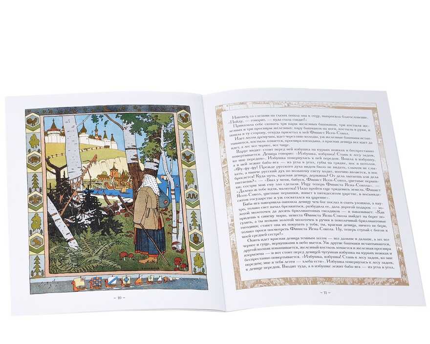 Перышко Финиста Ясна-Сокола. Золотой век книжной иллюстрации, производитель Кристалл , ISBN 978-6-09456-175-7, № 2