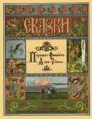 Перышко Финиста Ясна-Сокола. Золотой век книжной иллюстрации, производитель Кристалл , ISBN 978-6-09456-175-7, № 1