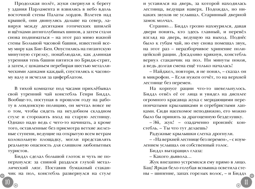 Бюро находок. Джеймс Р. Ганнибал. Правило 13, производитель Робинс , ISBN 978-5-43660-467-1, № 5