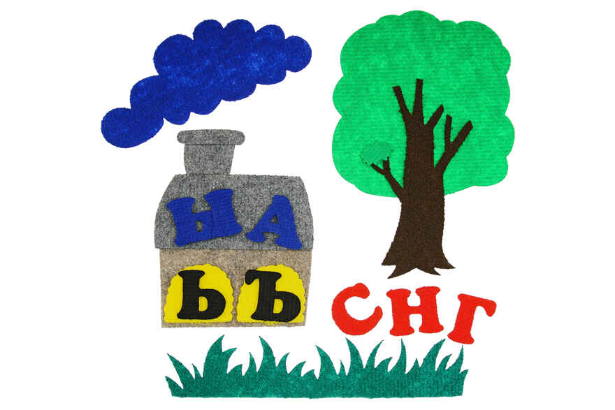 Дома для букв с буквами  без игрового поля (48дет), арт. LIP1062, производитель Веселые липучки LIP-LIP, ISBN 460-9-21800-053-4, № 4