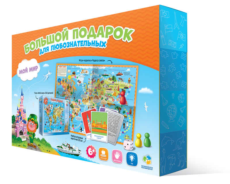 Подарок большой. Мой мир. Пазл 260 дет + Игра-ходилка с фишками + Игровые карточки, производитель ГЕОДОМ , ISBN 460-7-17745-520-4, № 1