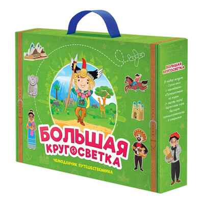 Набор игровой. Чемоданчик путешественника. Большая кругосветка, производитель ГЕОДОМ , ISBN 460-7-17745-515-0№ 1