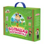 Набор игровой. Чемоданчик путешественника. Большая кругосветка, производитель ГЕОДОМ , ISBN 460-7-17745-515-0, № 1