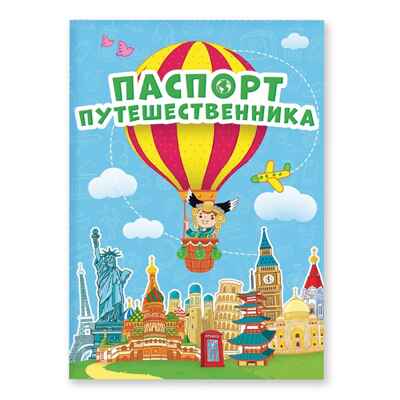 Набор игровой. Чемоданчик путешественника. Большая кругосветка, производитель ГЕОДОМ , ISBN 460-7-17745-515-0№ 3