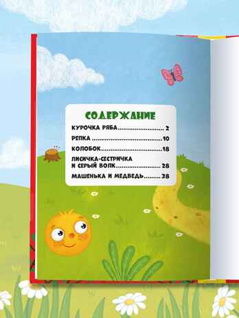 Сказки детям. Первые сказки, производитель Проф-Пресс , ISBN 978-5-37835-737-6№ 2
