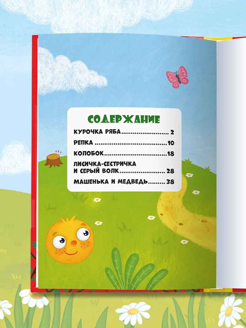 Сказки детям. Первые сказки, производитель Проф-Пресс , ISBN 978-5-37835-737-6, № 2