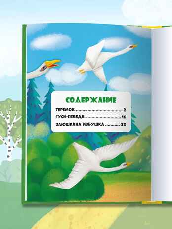 Сказки детям. Русские народные сказки, производитель Проф-Пресс , ISBN 978-5-37835-738-3№ 2