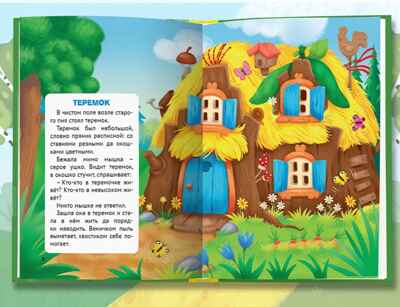Сказки детям. Русские народные сказки, производитель Проф-Пресс , ISBN 978-5-37835-738-3№ 3