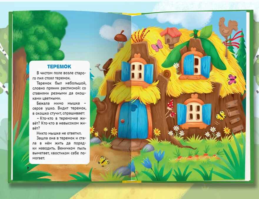 Сказки детям. Русские народные сказки, производитель Проф-Пресс , ISBN 978-5-37835-738-3, № 3