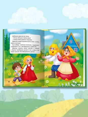 Сказки детям. Русские народные сказки, производитель Проф-Пресс , ISBN 978-5-37835-738-3№ 4