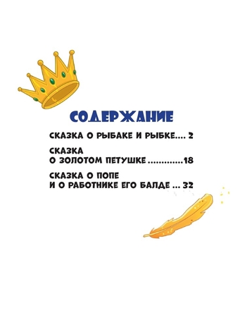 Сказки Пушкина. Сказки детям., производитель Проф-Пресс , ISBN 978-5-37835-736-9№ 2
