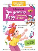 Про девочку Веру и обезьянку Анфису, производитель АСТ , ISBN 978-5-17101-643-2, № 1