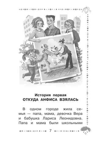 Про девочку Веру и обезьянку Анфису, производитель АСТ , ISBN 978-5-17101-643-2№ 4